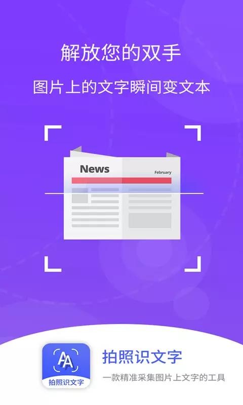 拍照識文字
