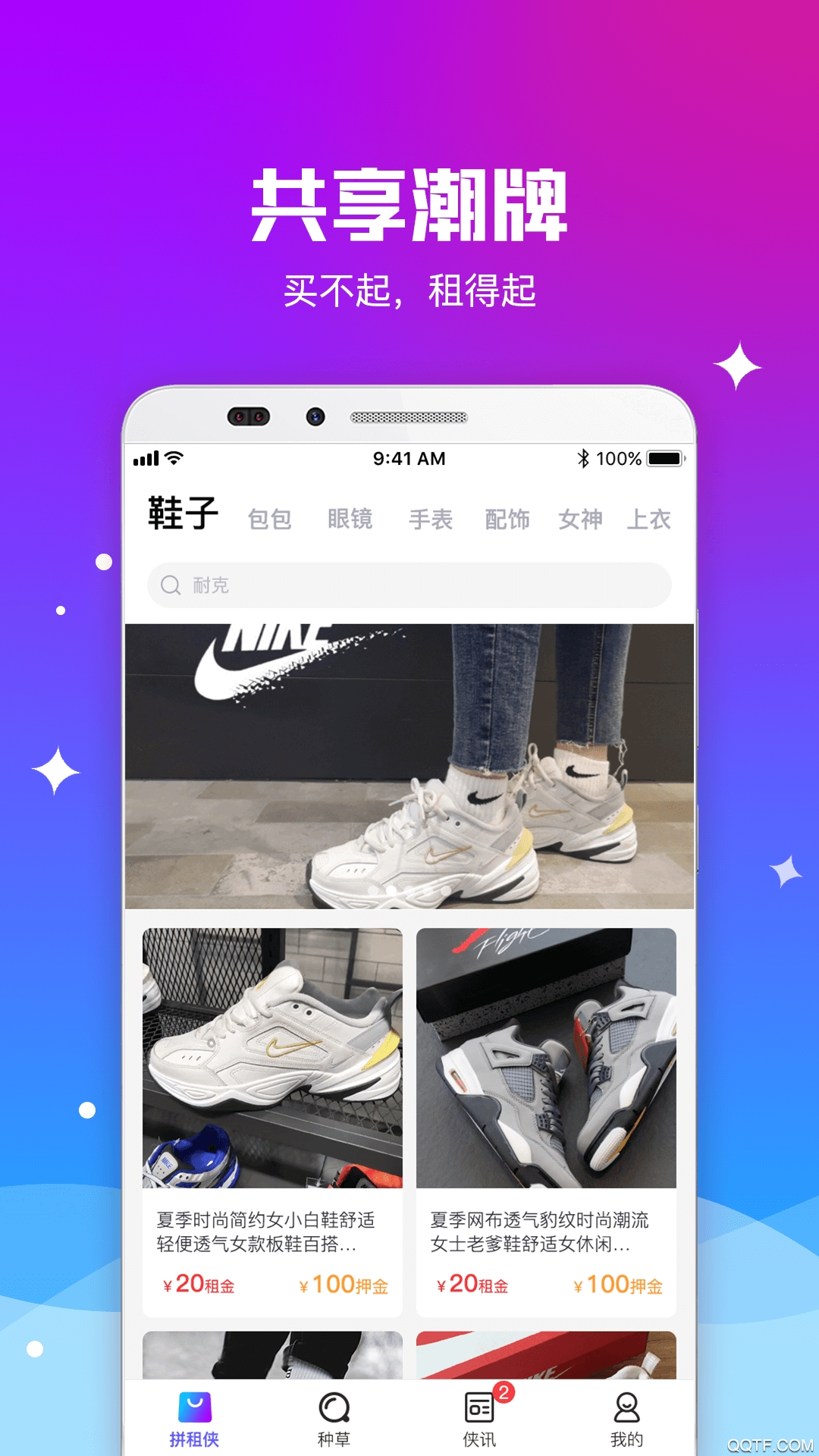 拼租俠潮牌鞋服租賃平臺(tái)