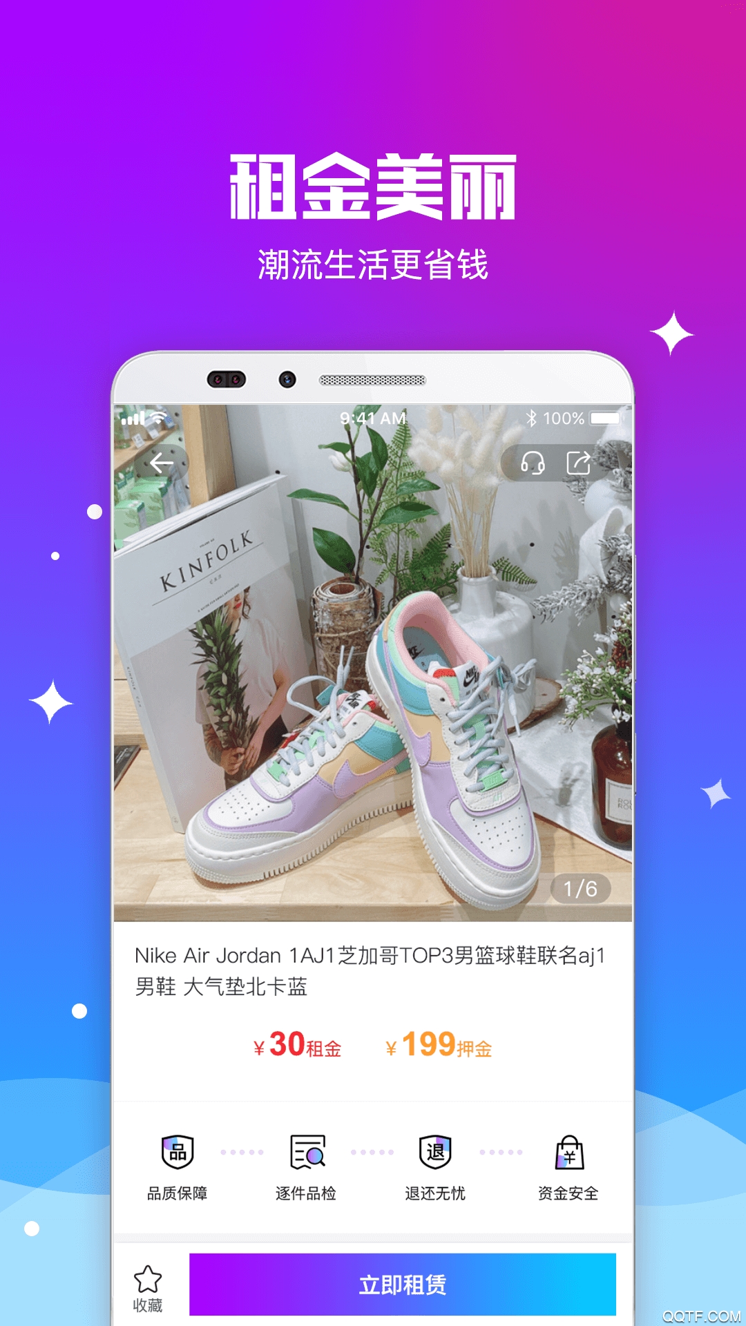拼租俠潮牌鞋服租賃平臺(tái)