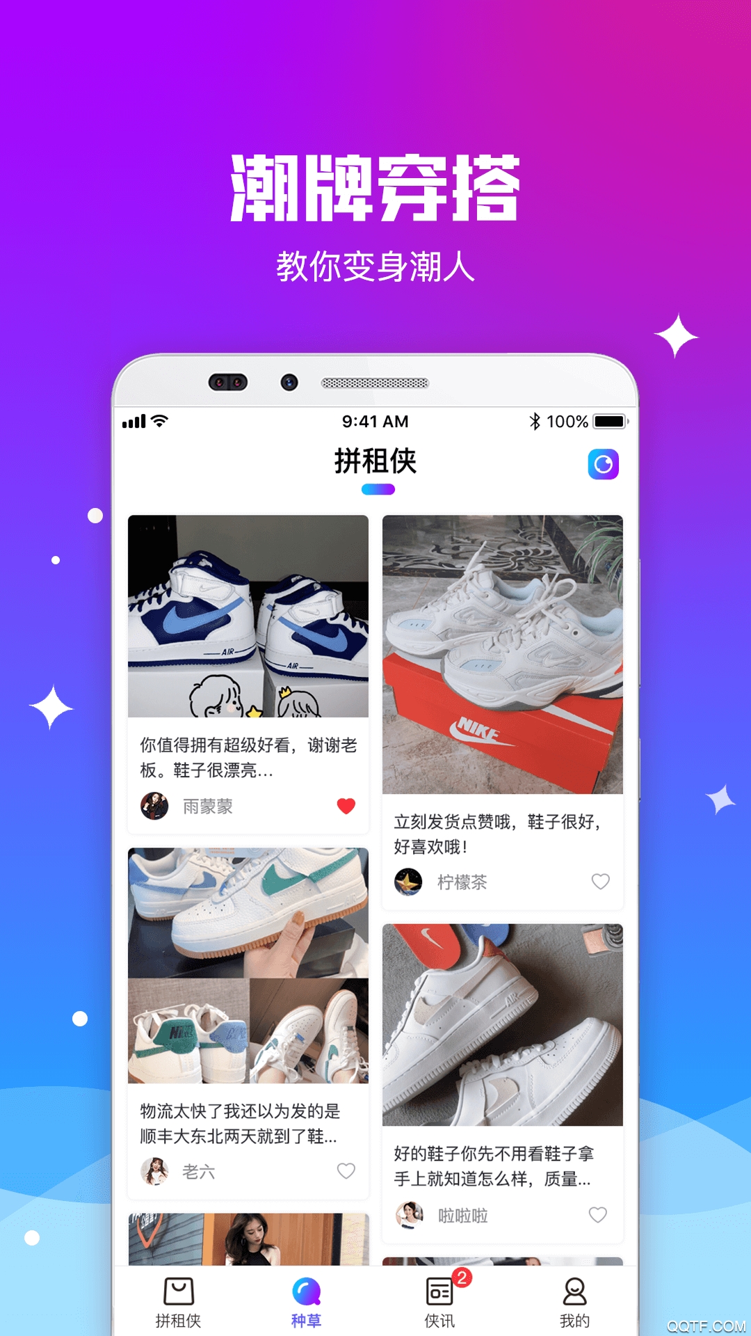 拼租俠潮牌鞋服租賃平臺(tái)