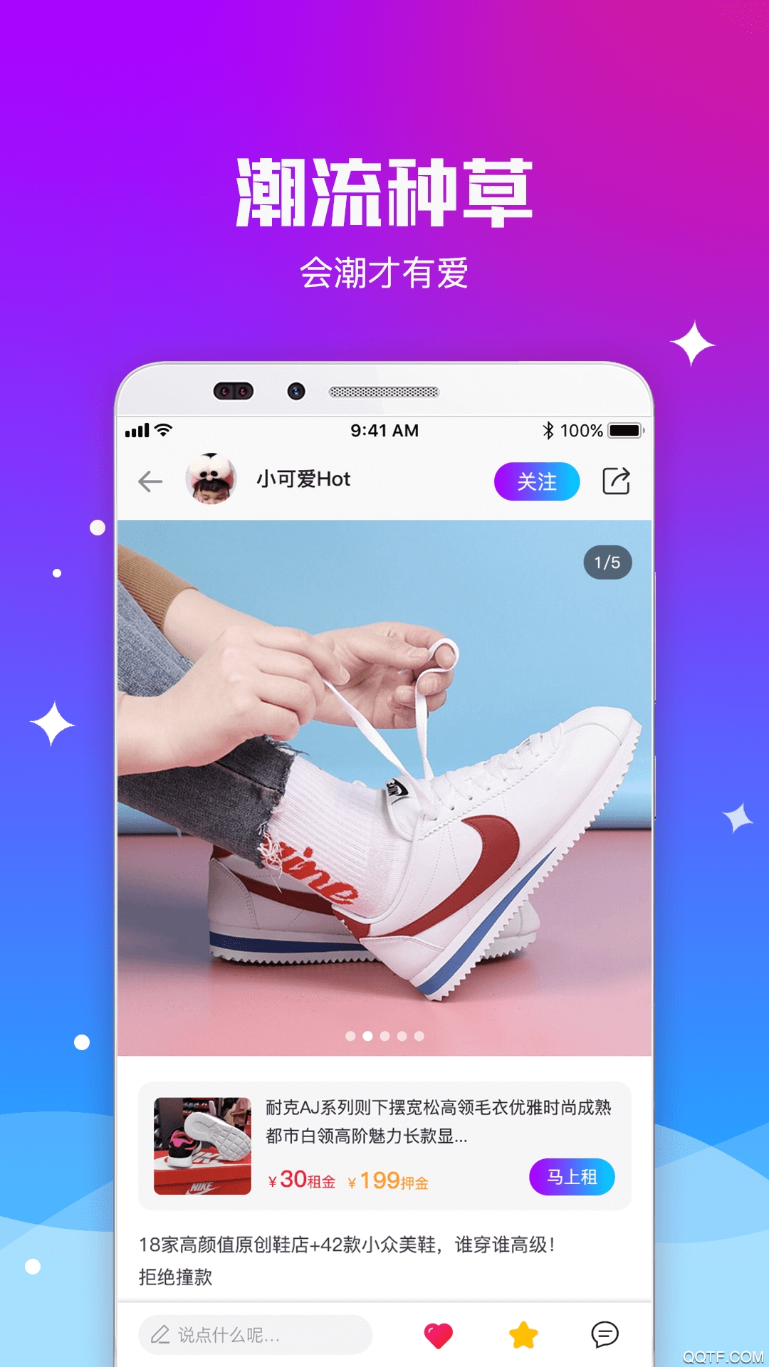 拼租俠潮牌鞋服租賃平臺(tái)