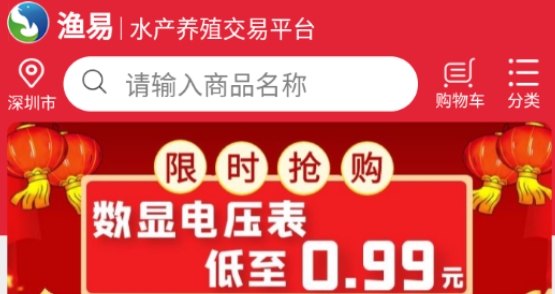 漁易商城app安卓版