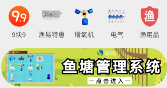 漁易商城app安卓版