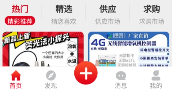 漁易商城app安卓版