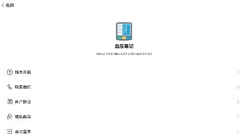 血壓筆記app安卓版