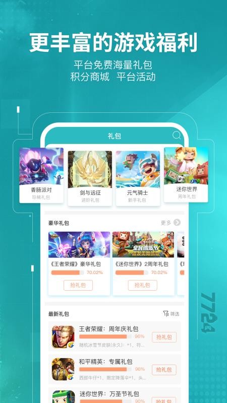7724游戲盒