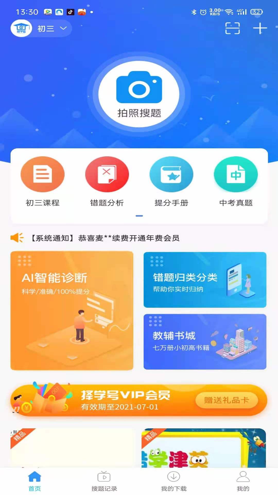 擇學(xué)號手機客戶端