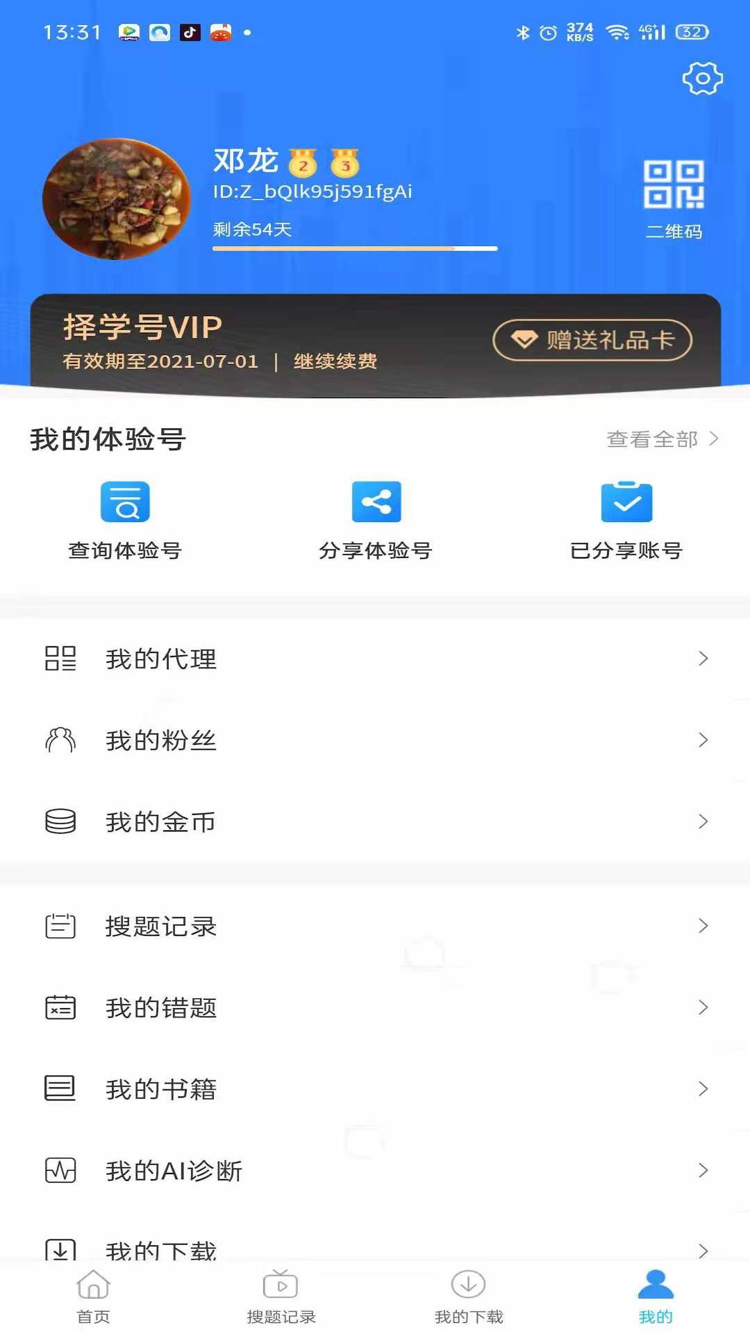 擇學(xué)號手機客戶端