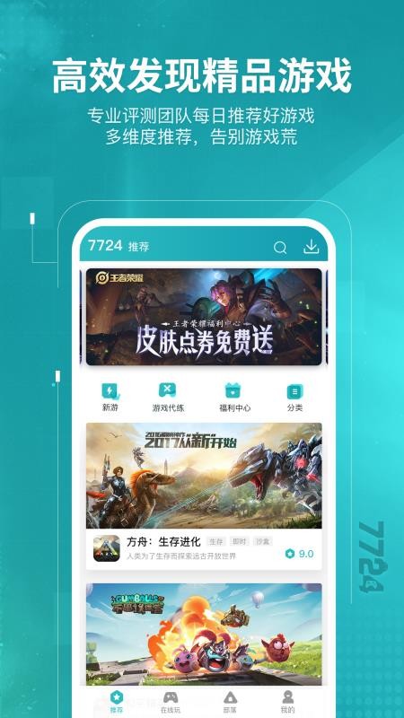 7724游戲盒