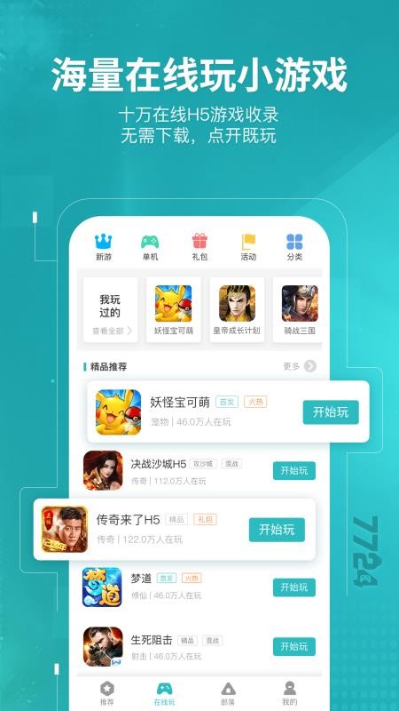 7724游戲盒