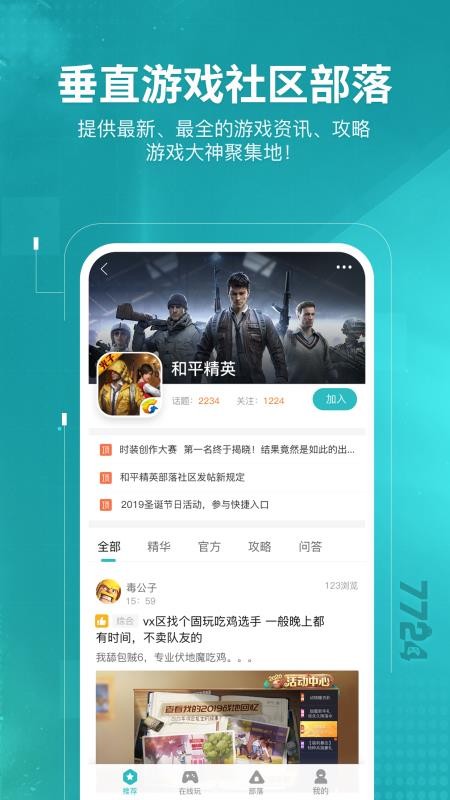 7724游戲盒