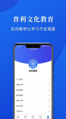 普利文化教育app官方版