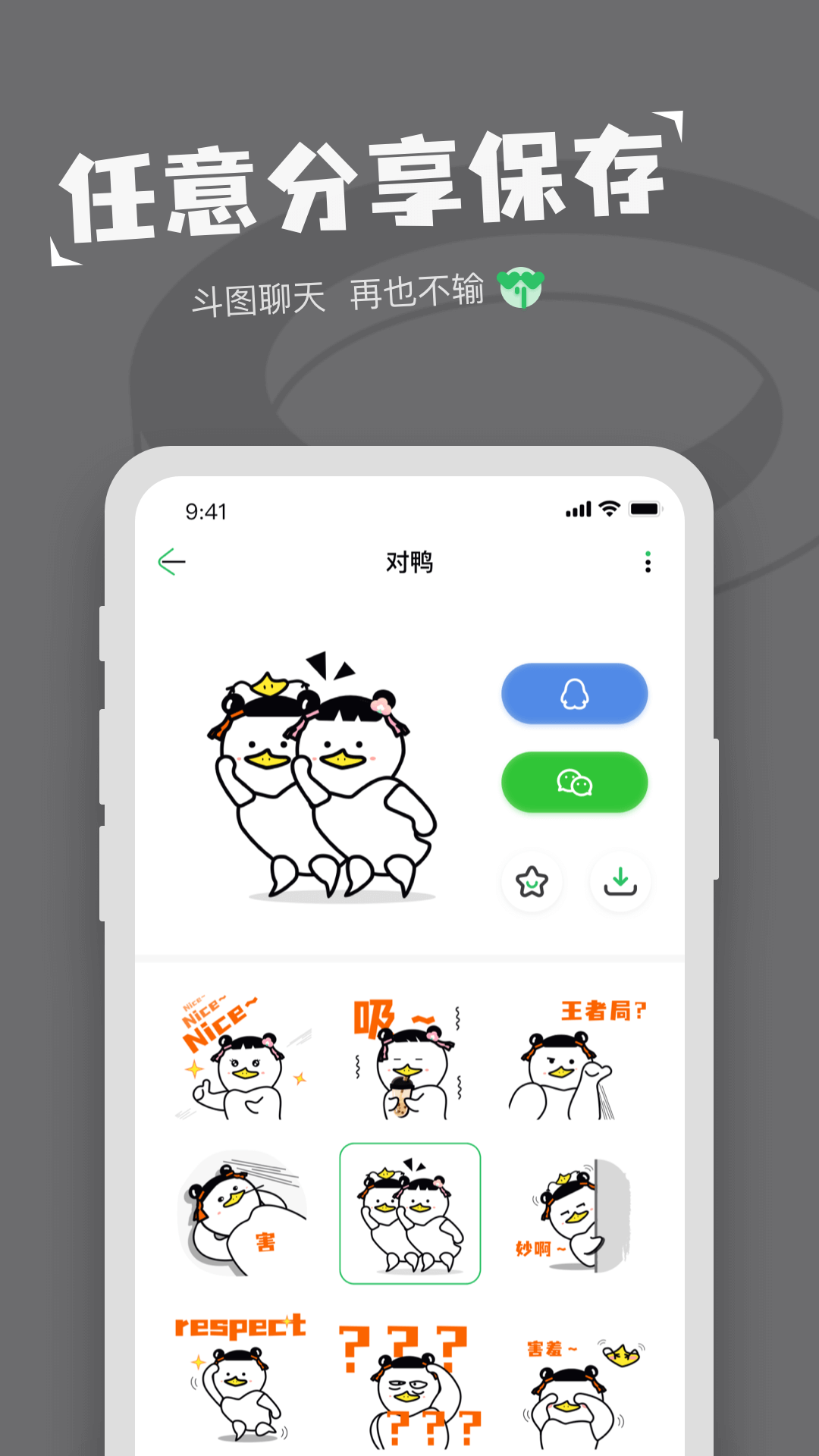 表情包制作軟件安卓版