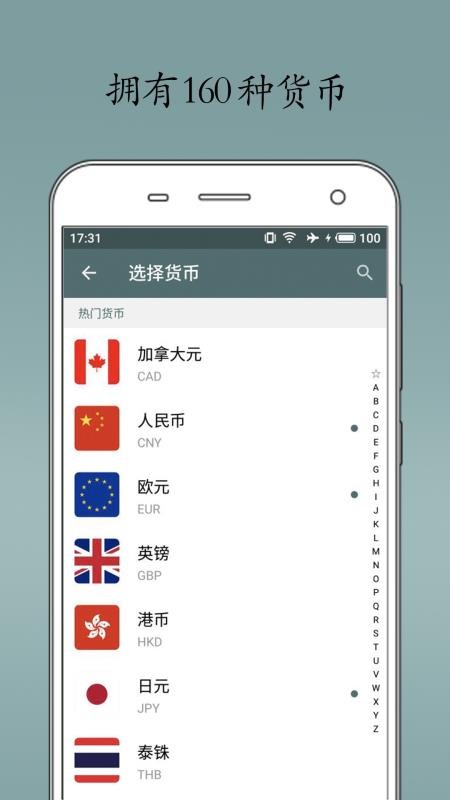 即刻匯率