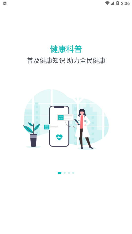豫健科普app最新版