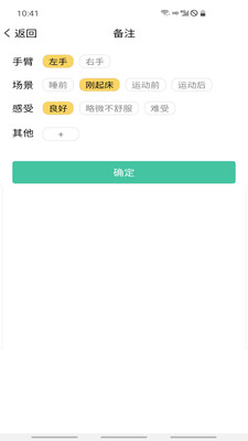 血壓筆記app安卓版