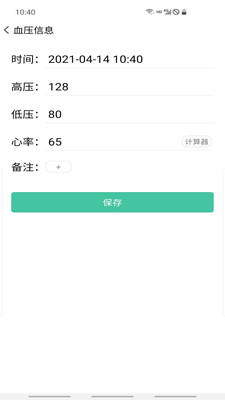 血壓筆記app安卓版