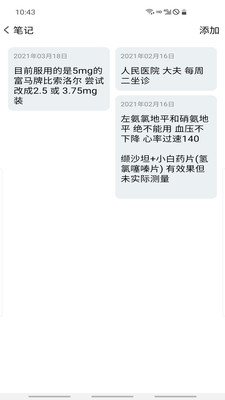 血壓筆記app安卓版