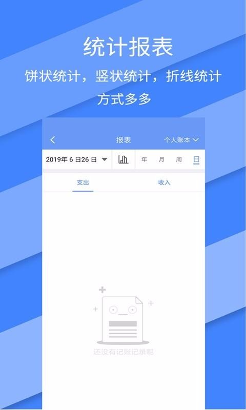 記賬全能王