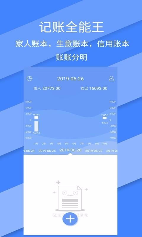 記賬全能王