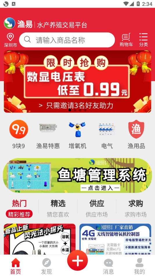 漁易商城app安卓版