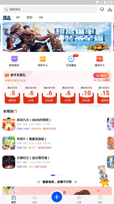 魔域手游助手app最新版
