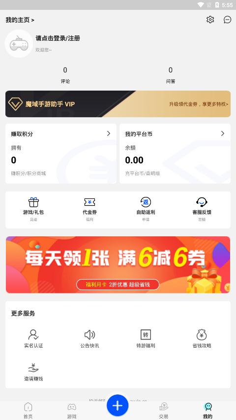 魔域手游助手app最新版