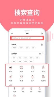 護(hù)膚黨安卓版