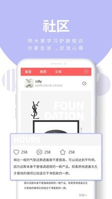 護(hù)膚黨安卓版