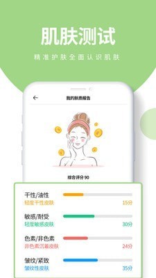 護(hù)膚黨安卓版
