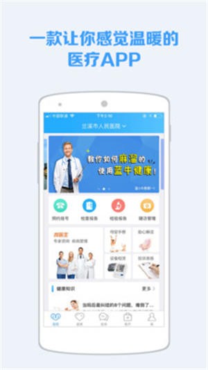 藍牛健康官方正式版