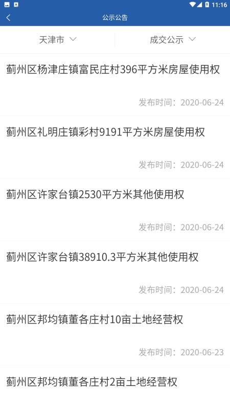 津農(nóng)所平臺(tái)