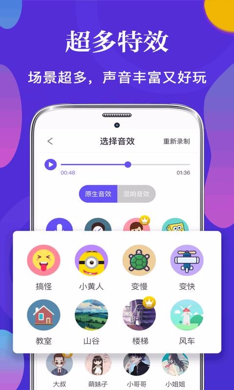 皮皮語音變聲器