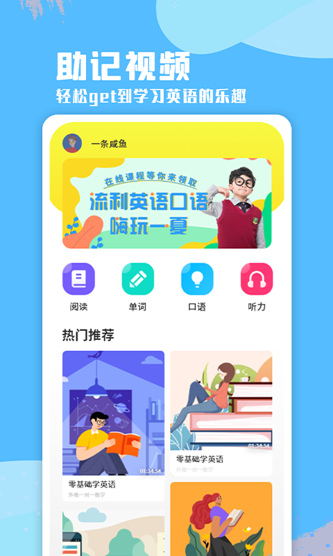 少兒英語聽力app免費版