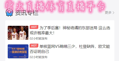 雷火直播體育直播平臺(tái)