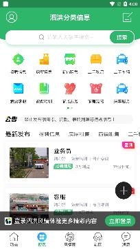 泗洪風(fēng)情網(wǎng)人才招聘app安卓版