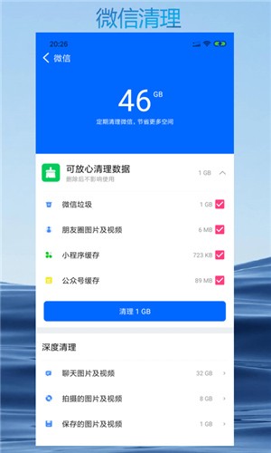 智能清理專家安卓版