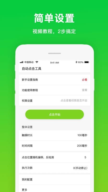 自動點擊工具