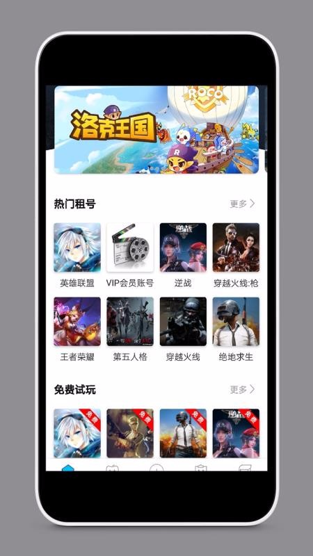 租號(hào)玩家