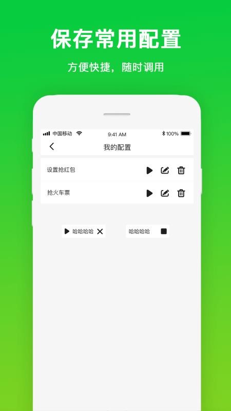 自動點擊工具