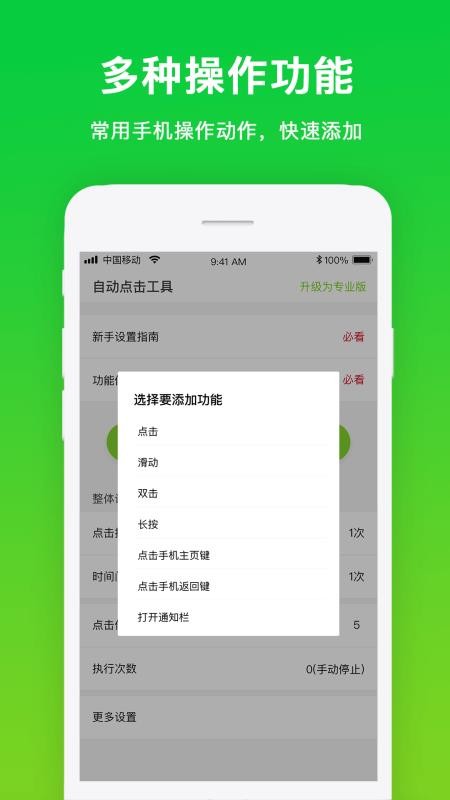 自動點擊工具