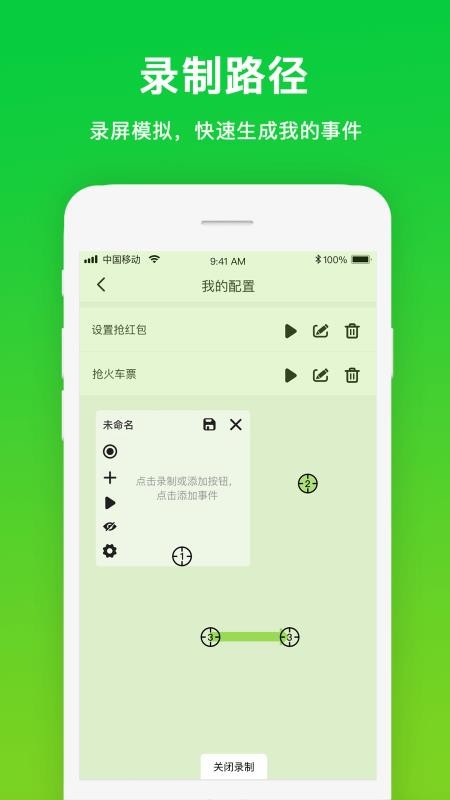 自動點擊工具