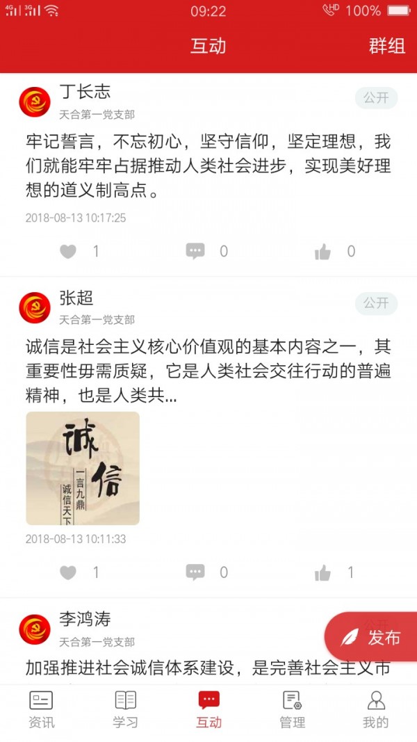 基層e黨建手機客戶端