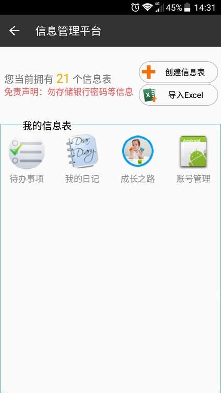 信息管理平臺(tái)