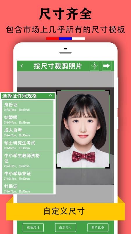 證件照換底去背