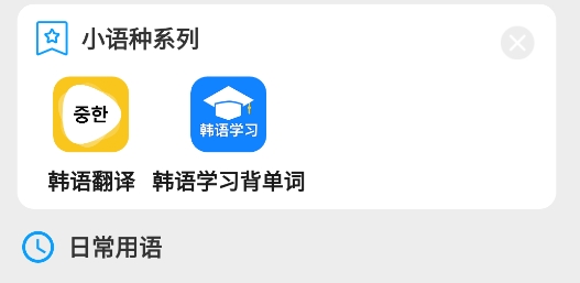 玖安日語翻譯app安卓版