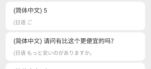 玖安日語翻譯app安卓版