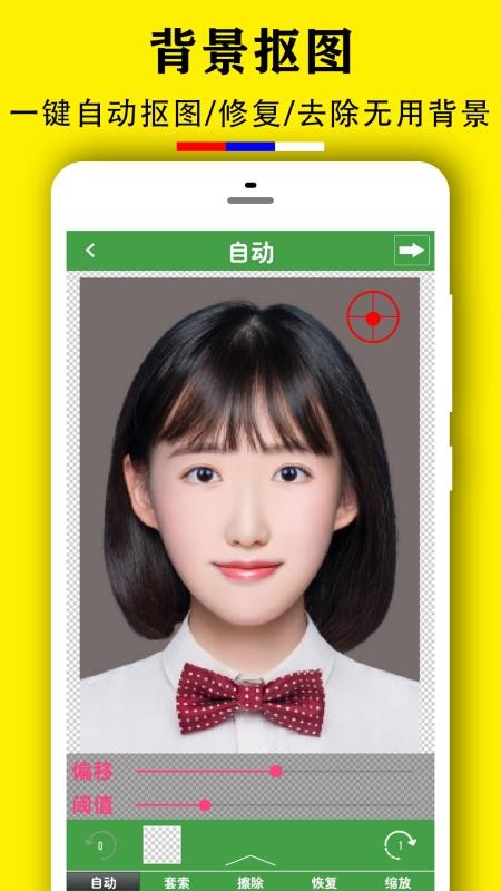 證件照換底去背
