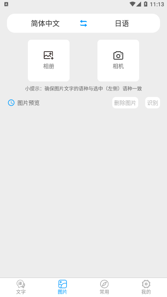 玖安日語翻譯app安卓版