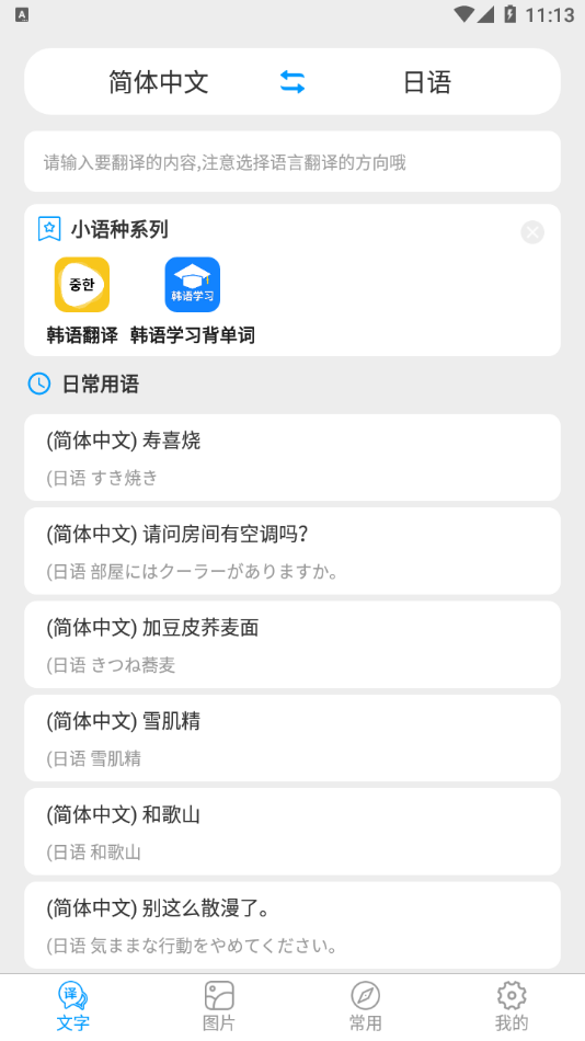 玖安日語翻譯app安卓版